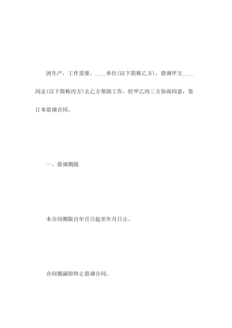 人才借调合同模板_第3页