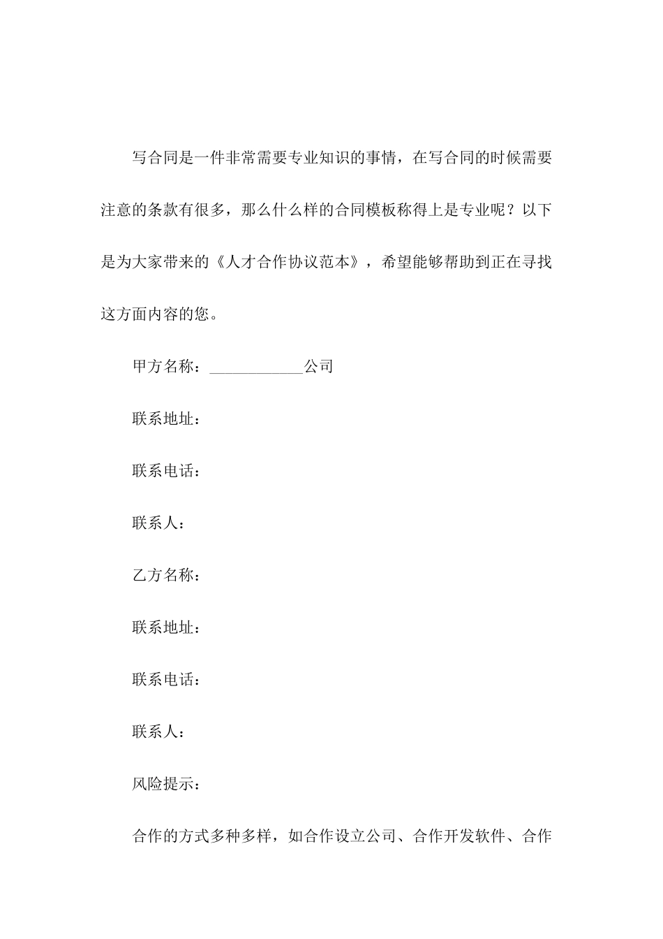 人才合作协议范本_第2页