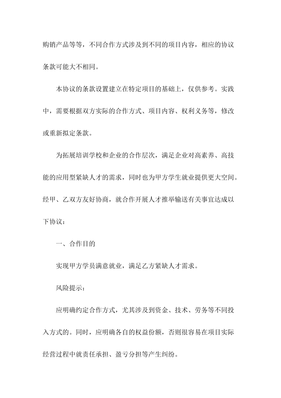 人才合作协议范本_第3页