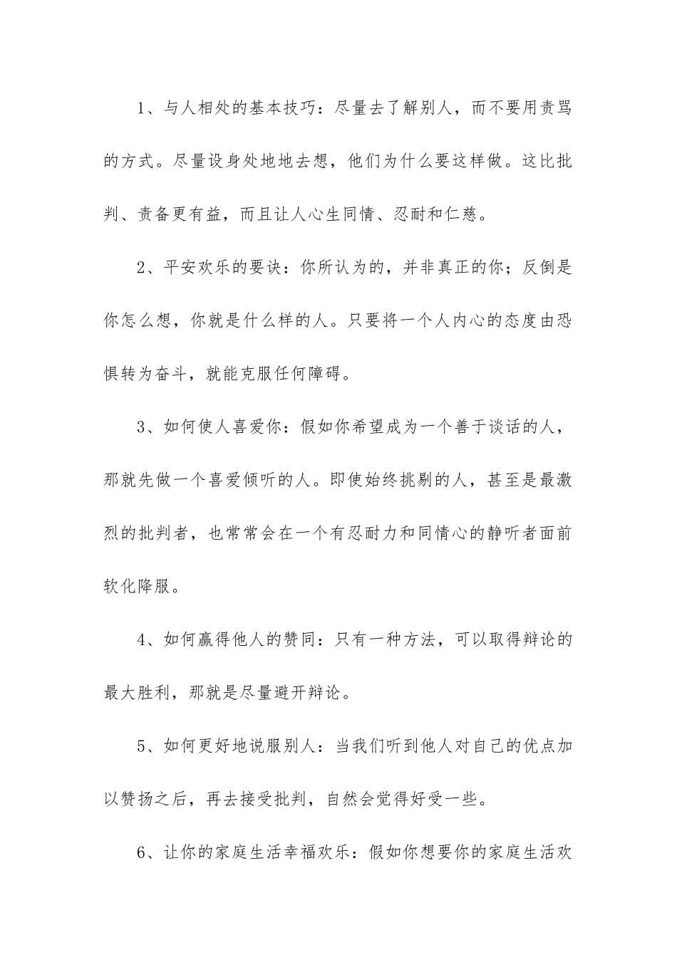 人性的弱点读书笔记心得体会5篇大全_第2页