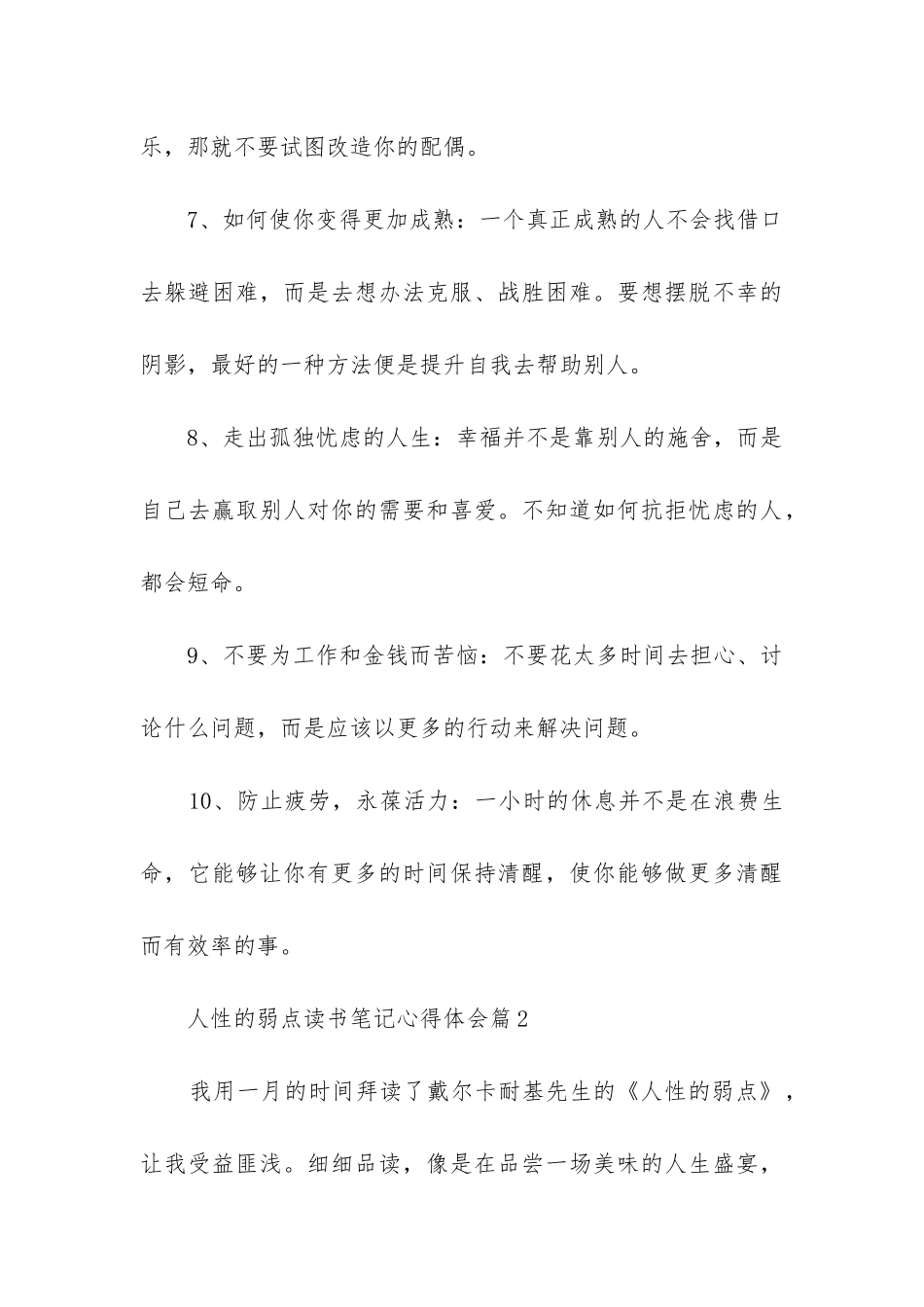 人性的弱点读书笔记心得体会5篇大全_第3页