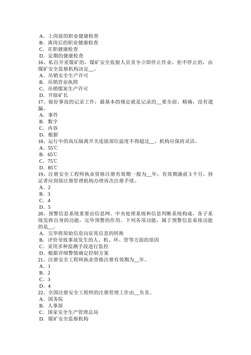 2025年上半年西藏安全工程师安全生产施工现场围挡安全技术模拟试题_第3页