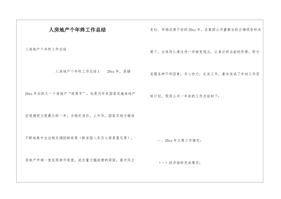 人房地产个年终工作总结_第1页