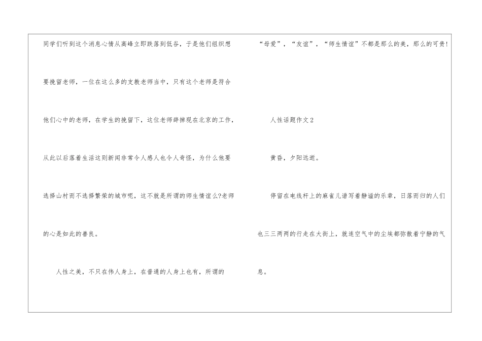人性的话题作文最新7篇_第3页