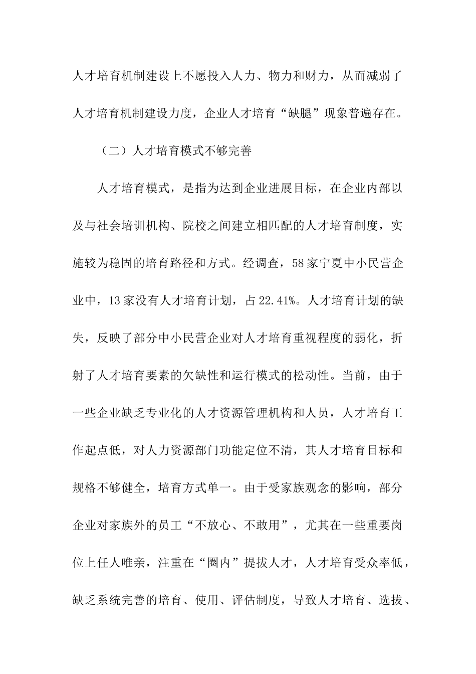 人才培养体系建设方案_第2页