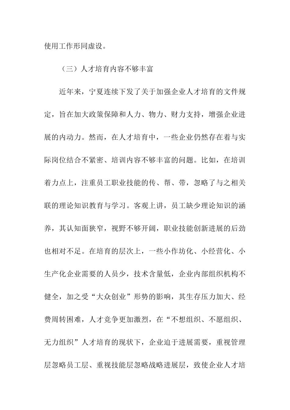 人才培养体系建设方案_第3页