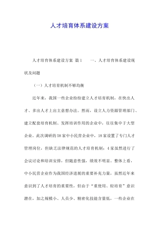 人才培养体系建设方案