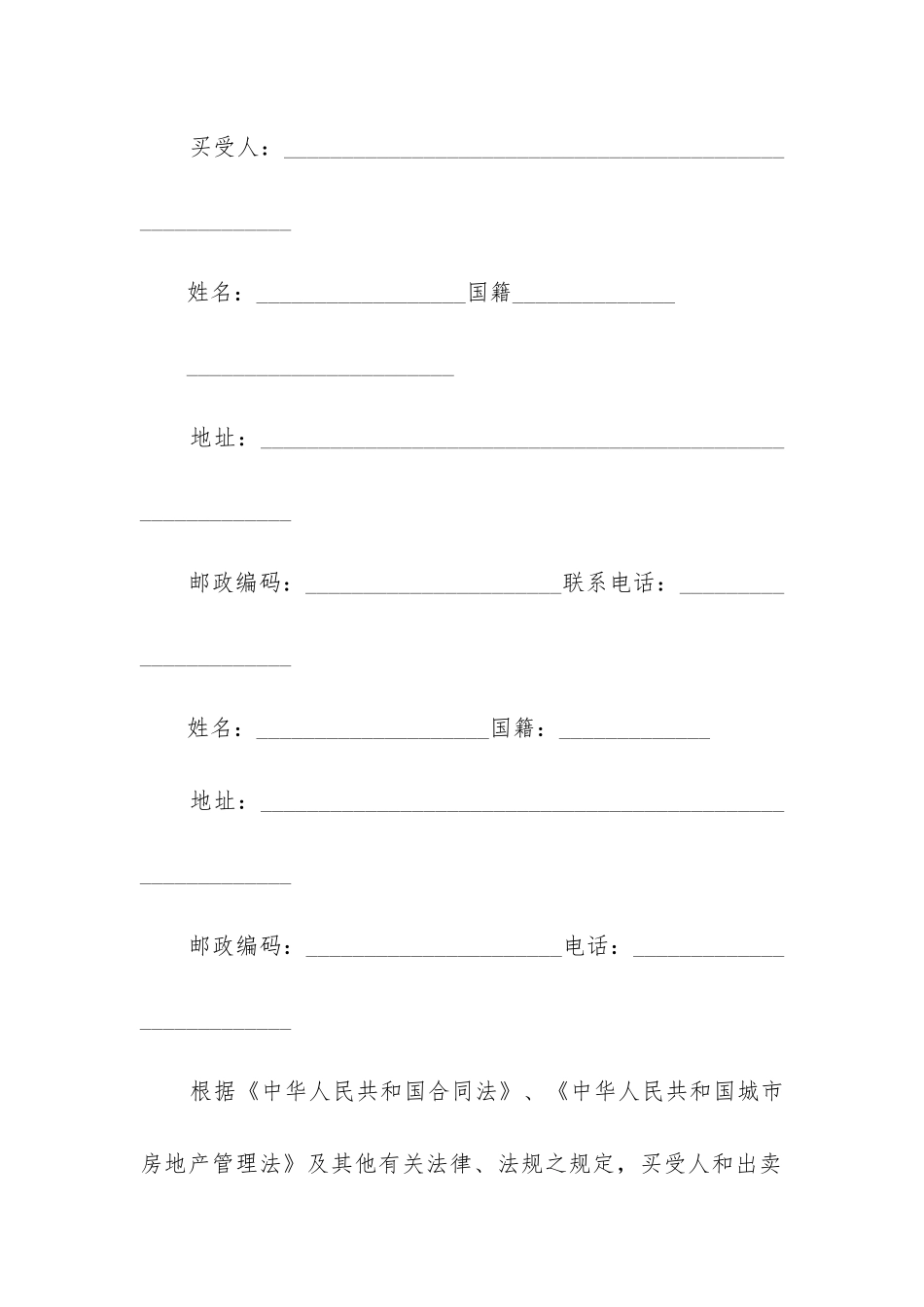 人房屋买卖简易合同范本_第3页