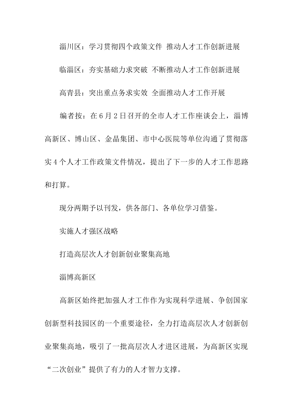 人才工作简报_第2页
