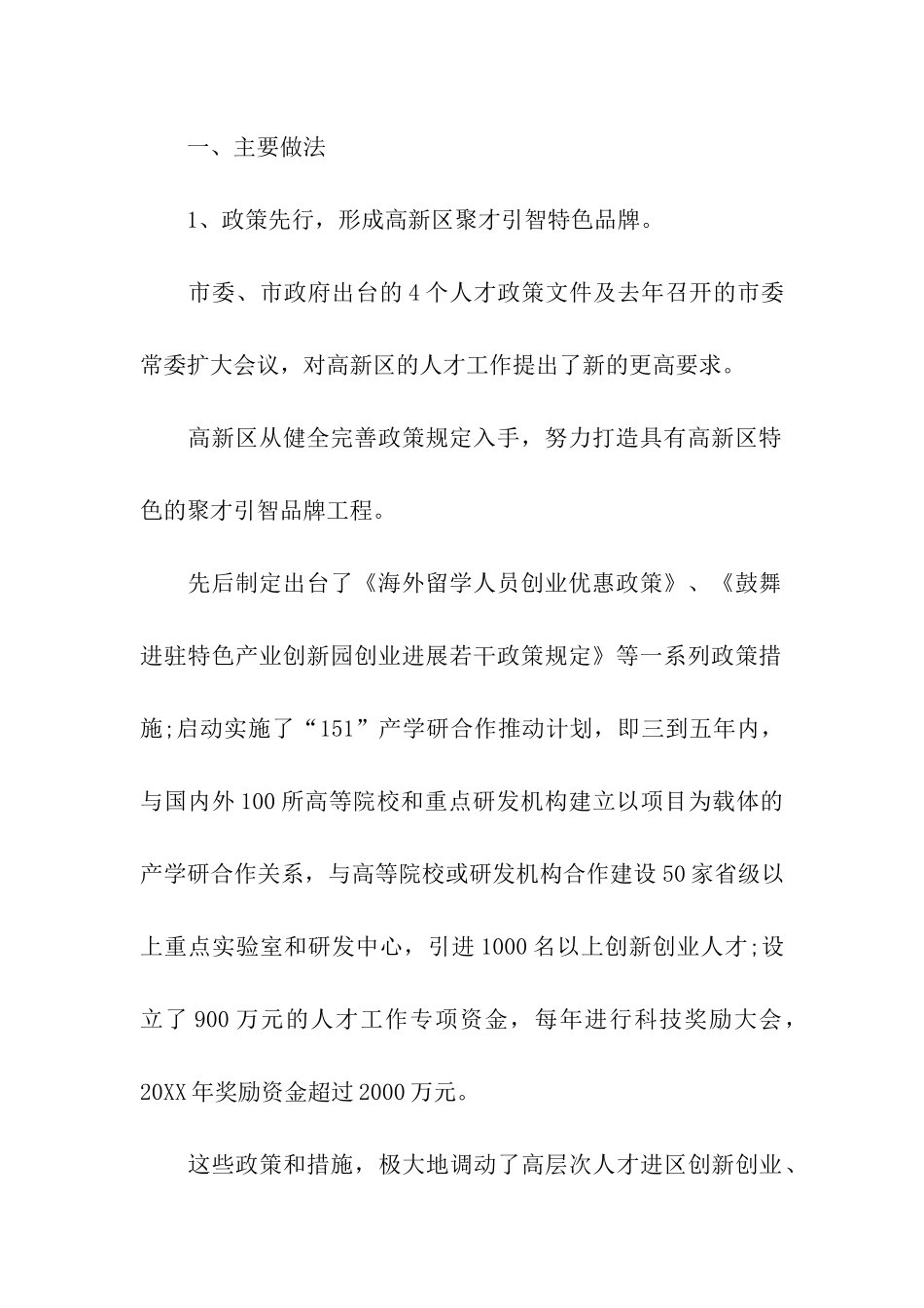 人才工作简报_第3页