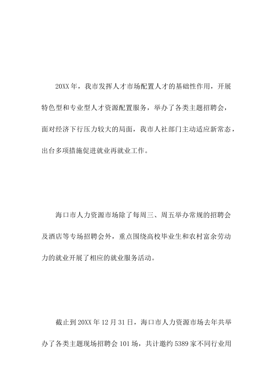 人才宣传工作简报_第2页