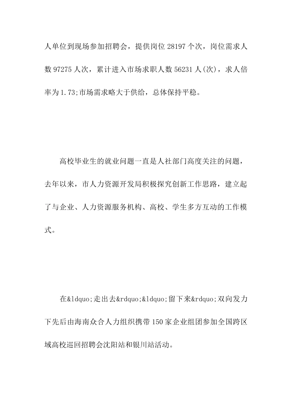 人才宣传工作简报_第3页