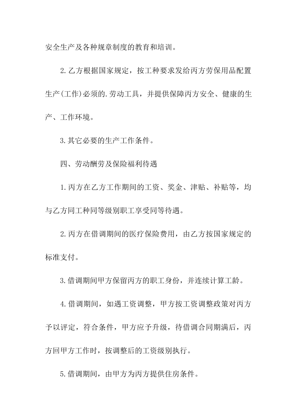 人才借调合同书_第2页