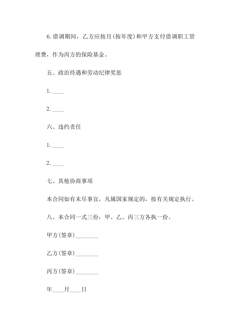 人才借调合同书_第3页