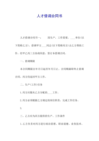 人才借调合同书