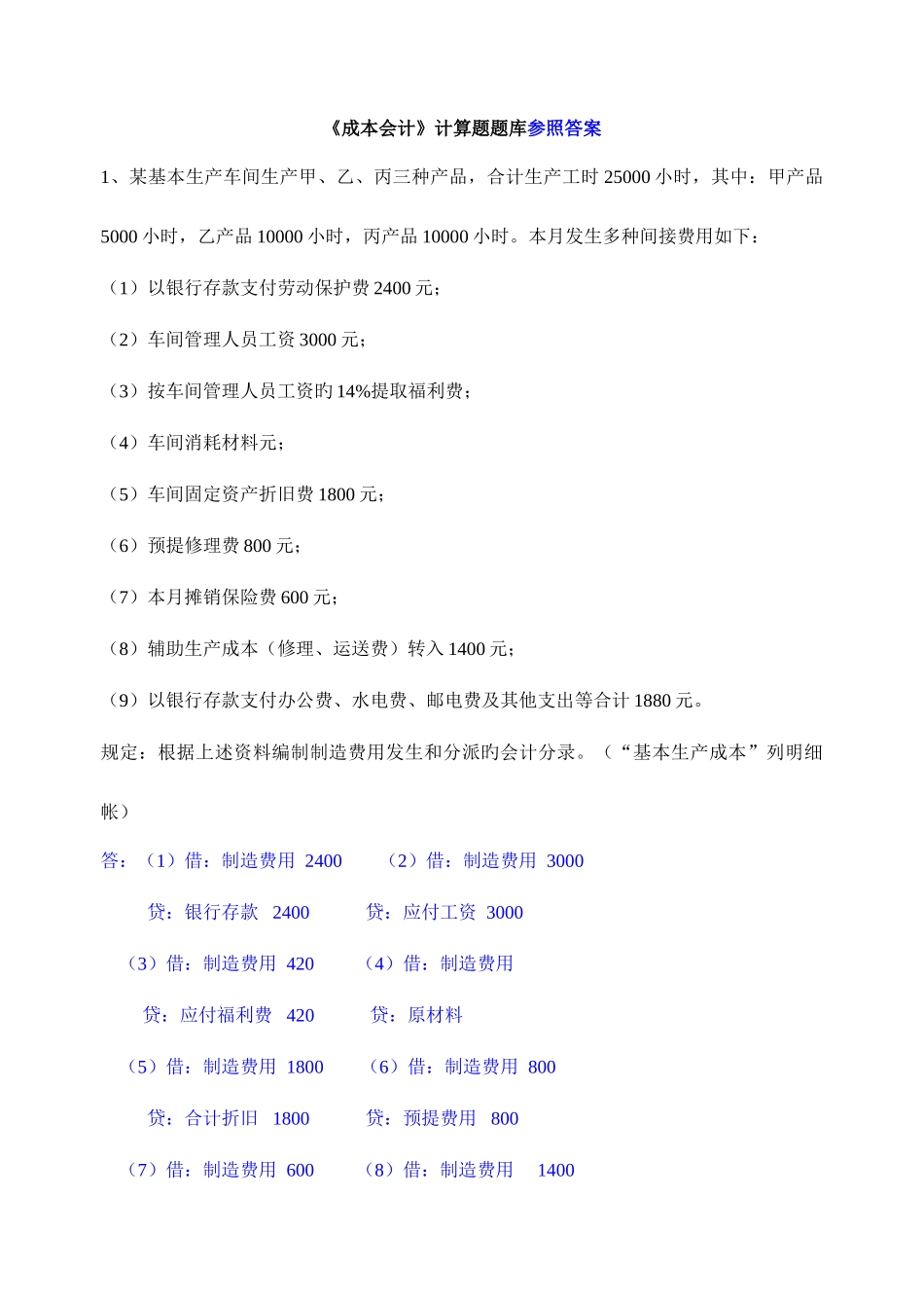2025年《成本会计》计算题题库含答案_第1页