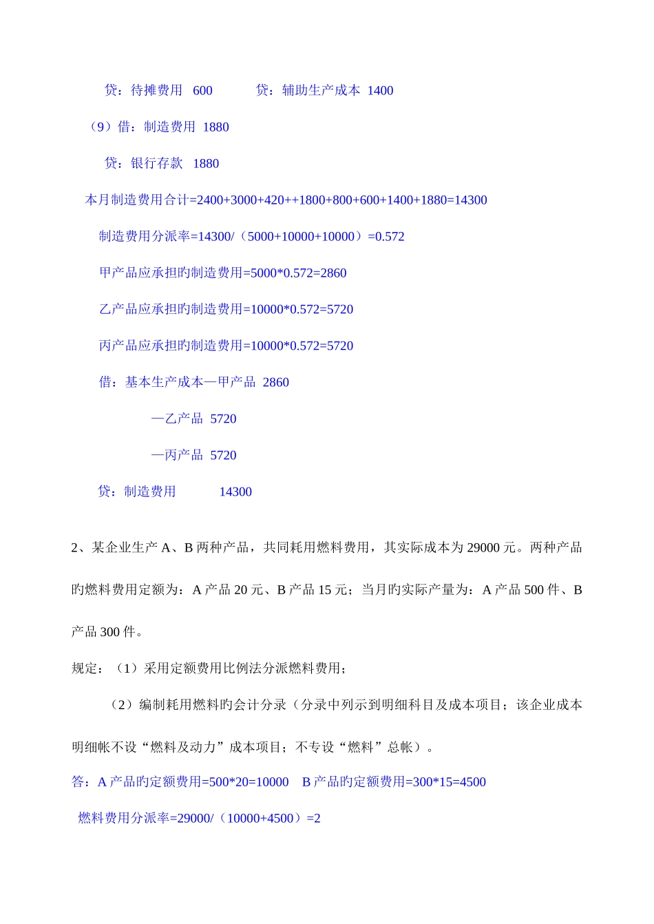 2025年《成本会计》计算题题库含答案_第2页