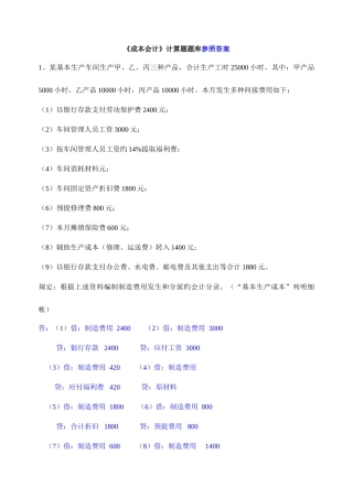 2025年《成本会计》计算题题库含答案
