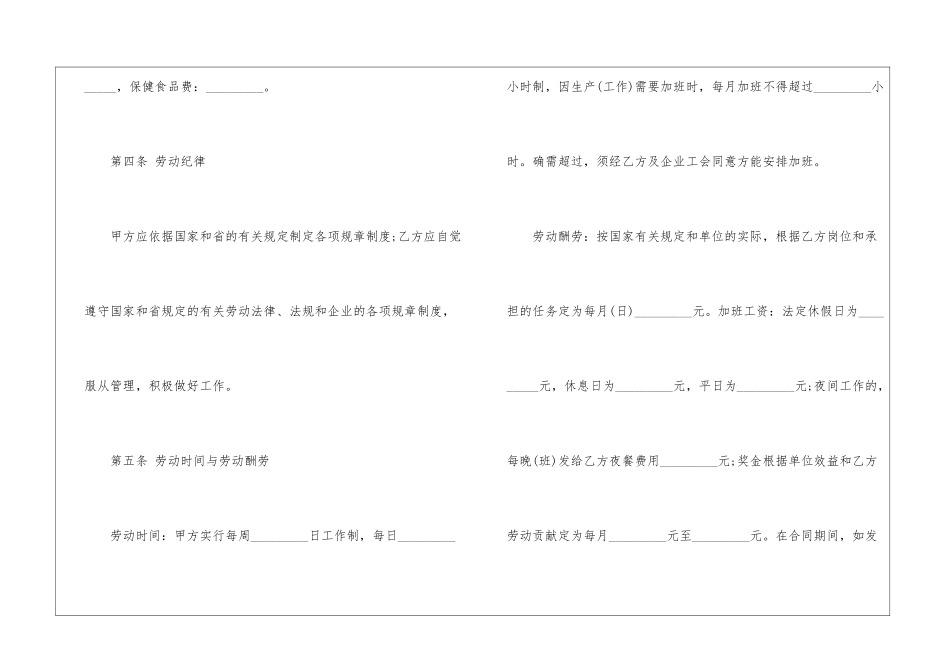 人才市场劳动合同协议书_第3页