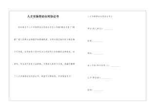 人才市场劳动合同协议书