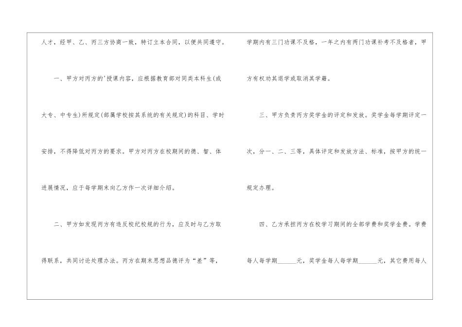 人才培训合同范本_第2页