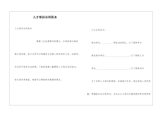 人才培训合同范本