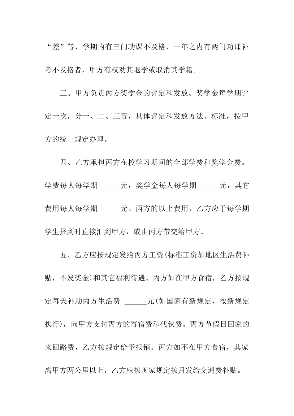 人才培训劳动合同范本_第2页