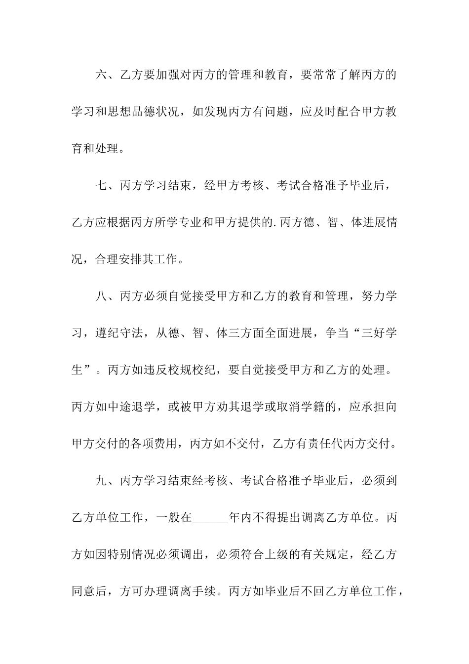 人才培训劳动合同范本_第3页