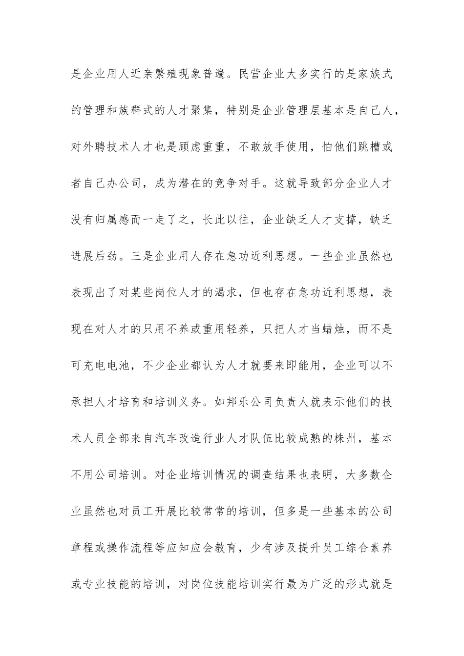 人才市场情况调查报告-_第3页