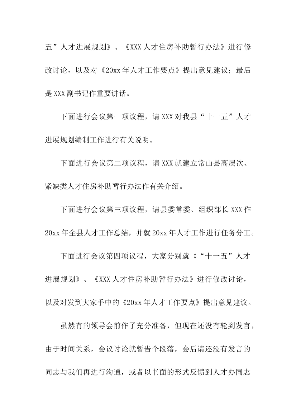 人才工作领导小组会议主持词_第2页