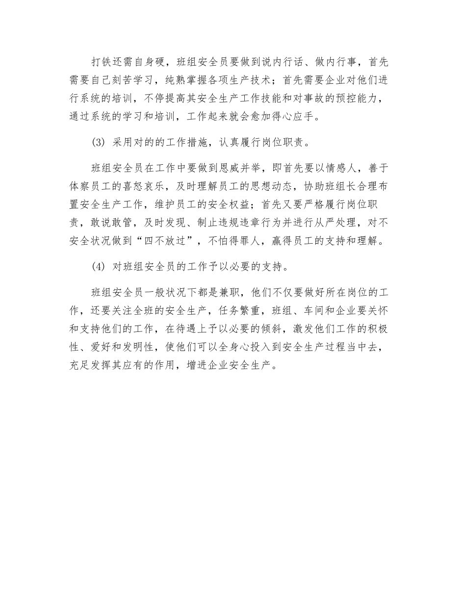 2025年如何充分发挥班组安全员的作用_第2页