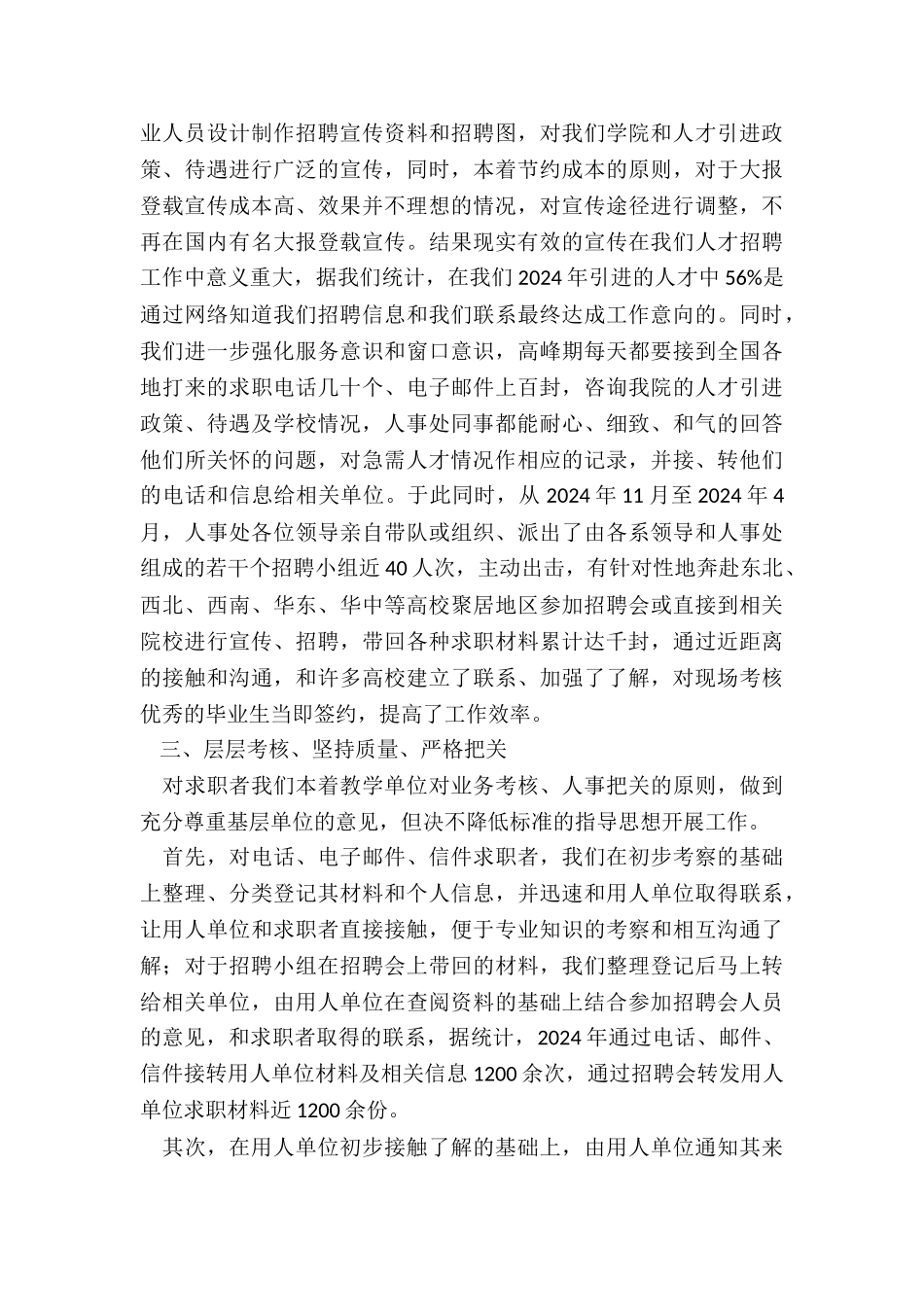 人才引进工作总结-高校人才引进工作年终工作总结_第3页