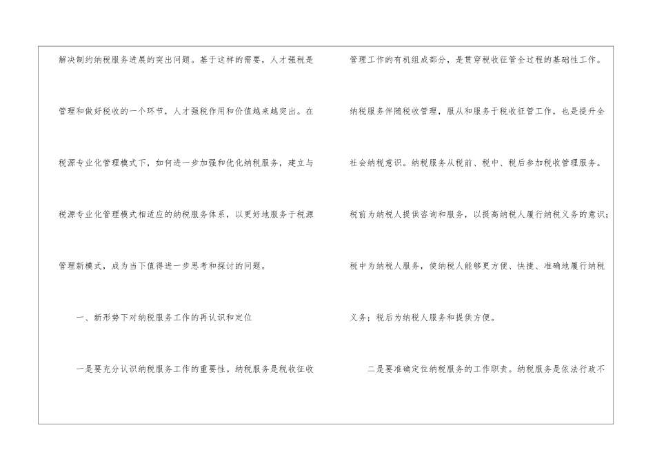 人才强税战略经验交流材料_第2页