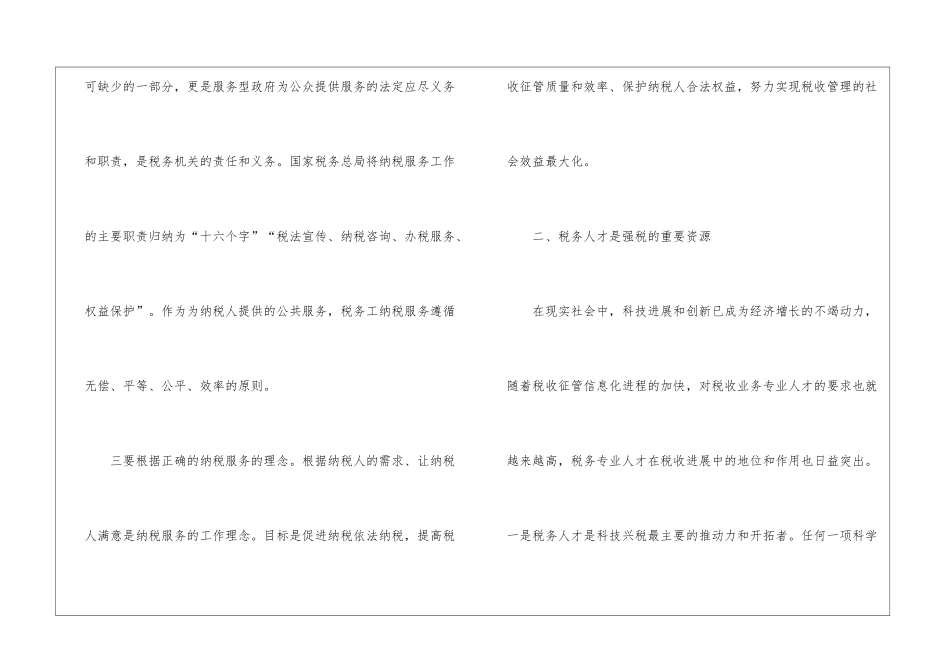人才强税战略经验交流材料_第3页