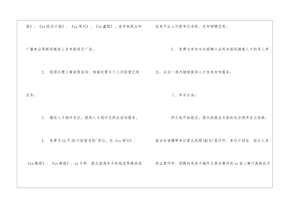 人才招聘会邀请函格式_第3页