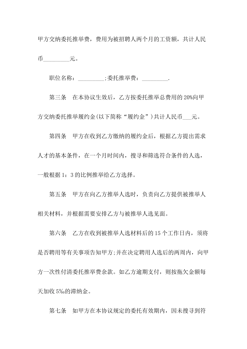 人才推荐委托协议_第3页