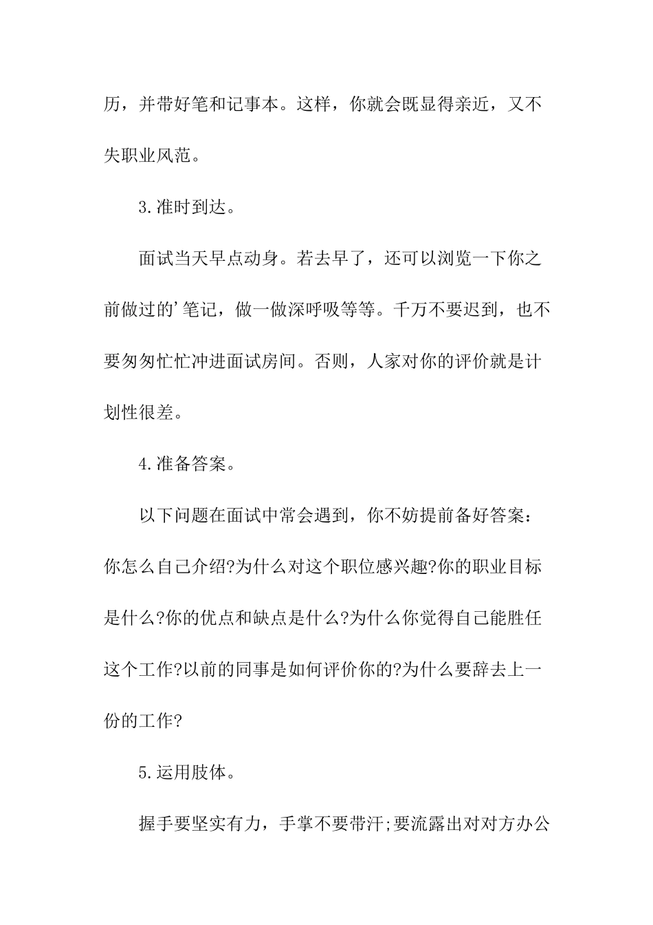 人才市场求职技巧_第2页