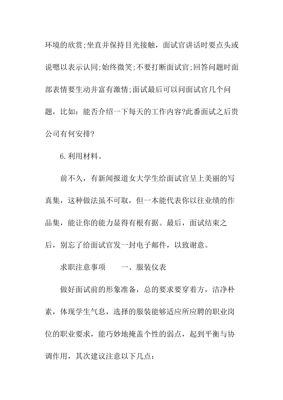 人才市场求职技巧_第3页