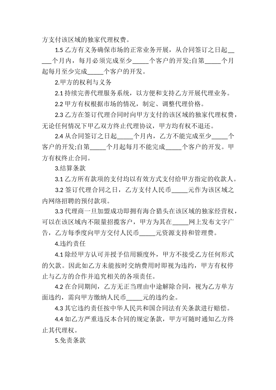 人才服务代理合同_第2页