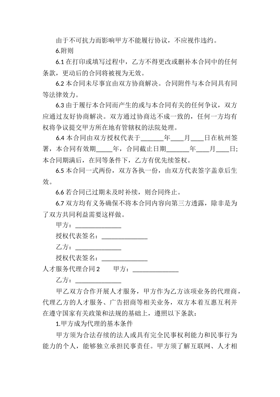 人才服务代理合同_第3页