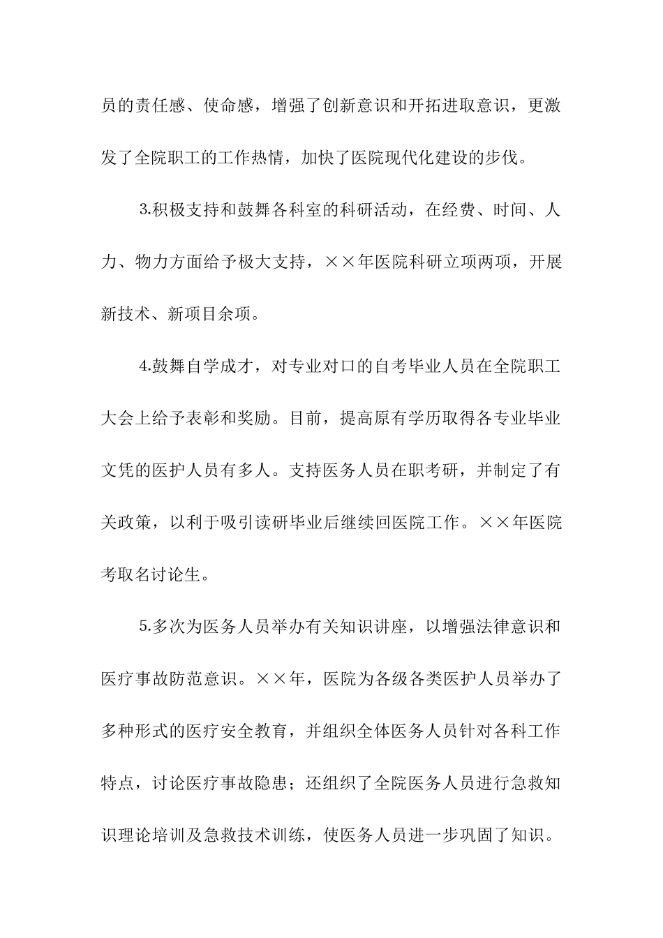 人才建设工作总结医院_第2页