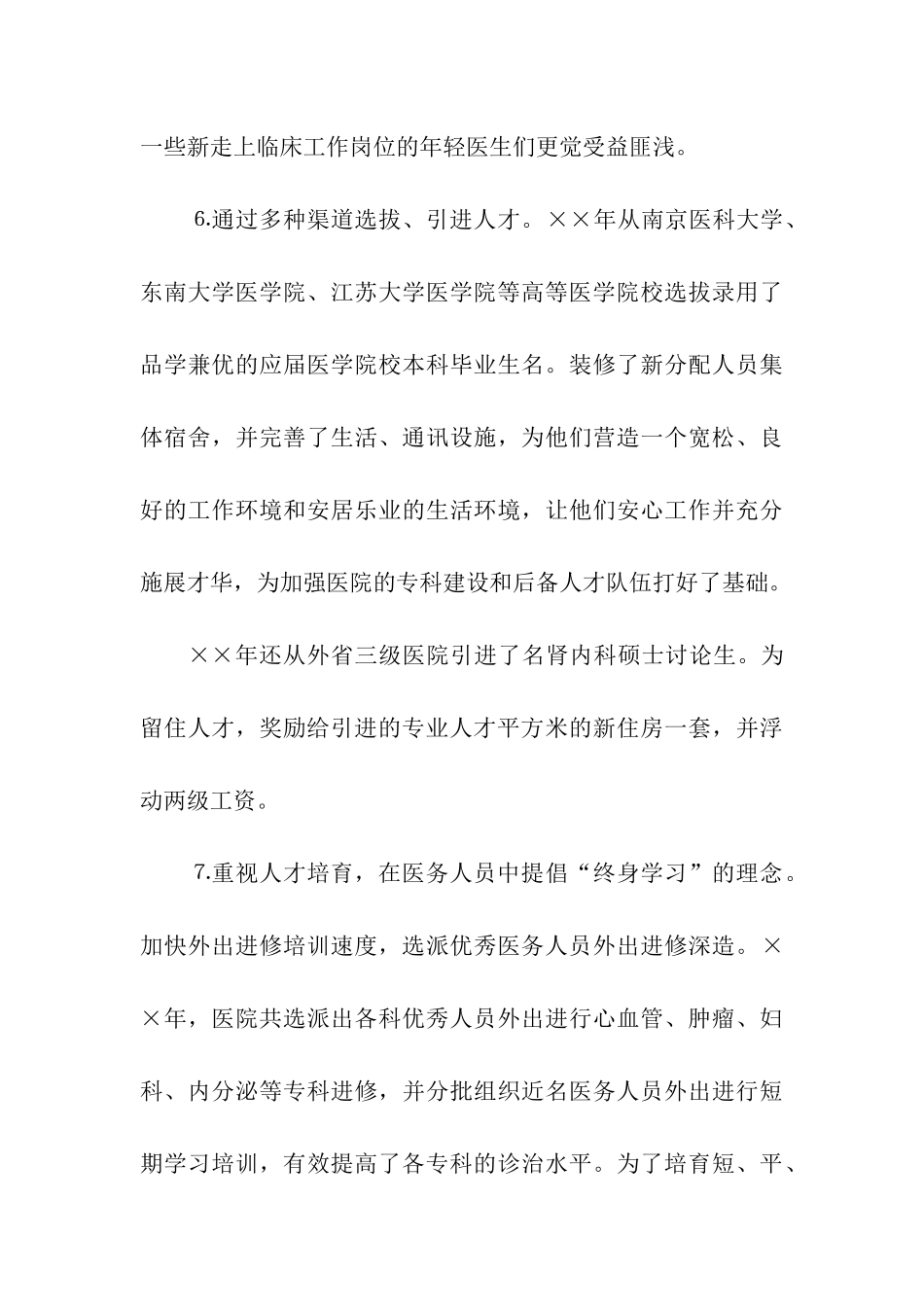 人才建设工作总结医院_第3页