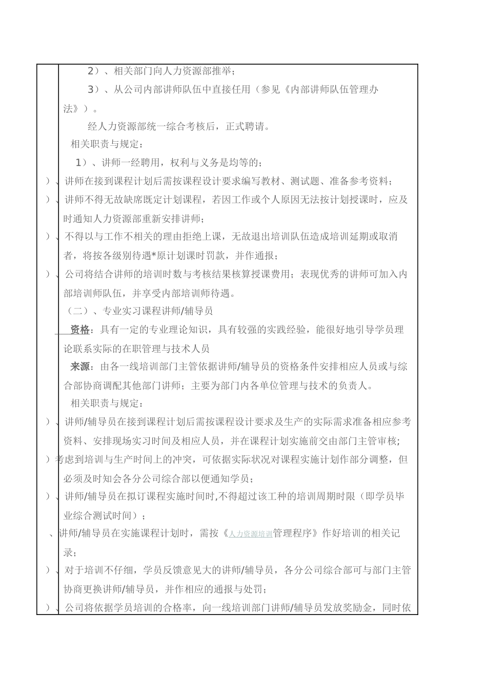 人才梯队建设作业指导书_第3页