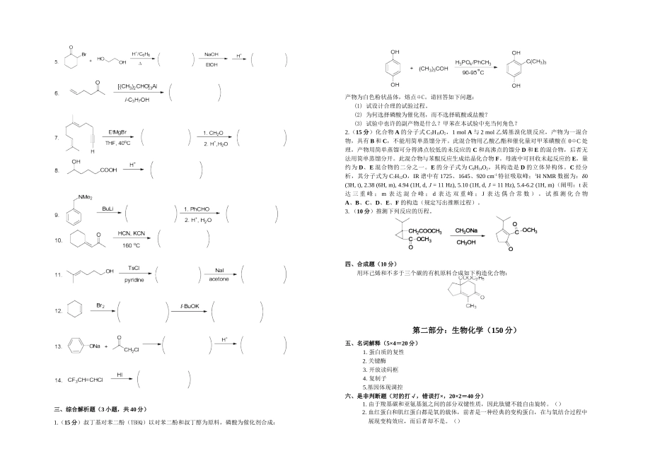 2025年招收攻读硕士学位研究生入学考试试题A卷_第2页