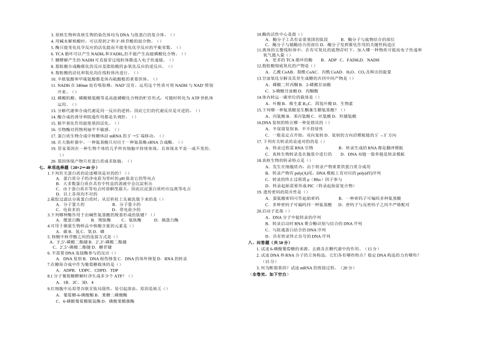 2025年招收攻读硕士学位研究生入学考试试题A卷_第3页