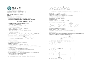 2025年招收攻读硕士学位研究生入学考试试题A卷