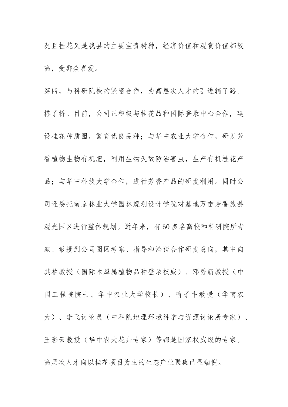 人才洼地建设调查报告-_第3页