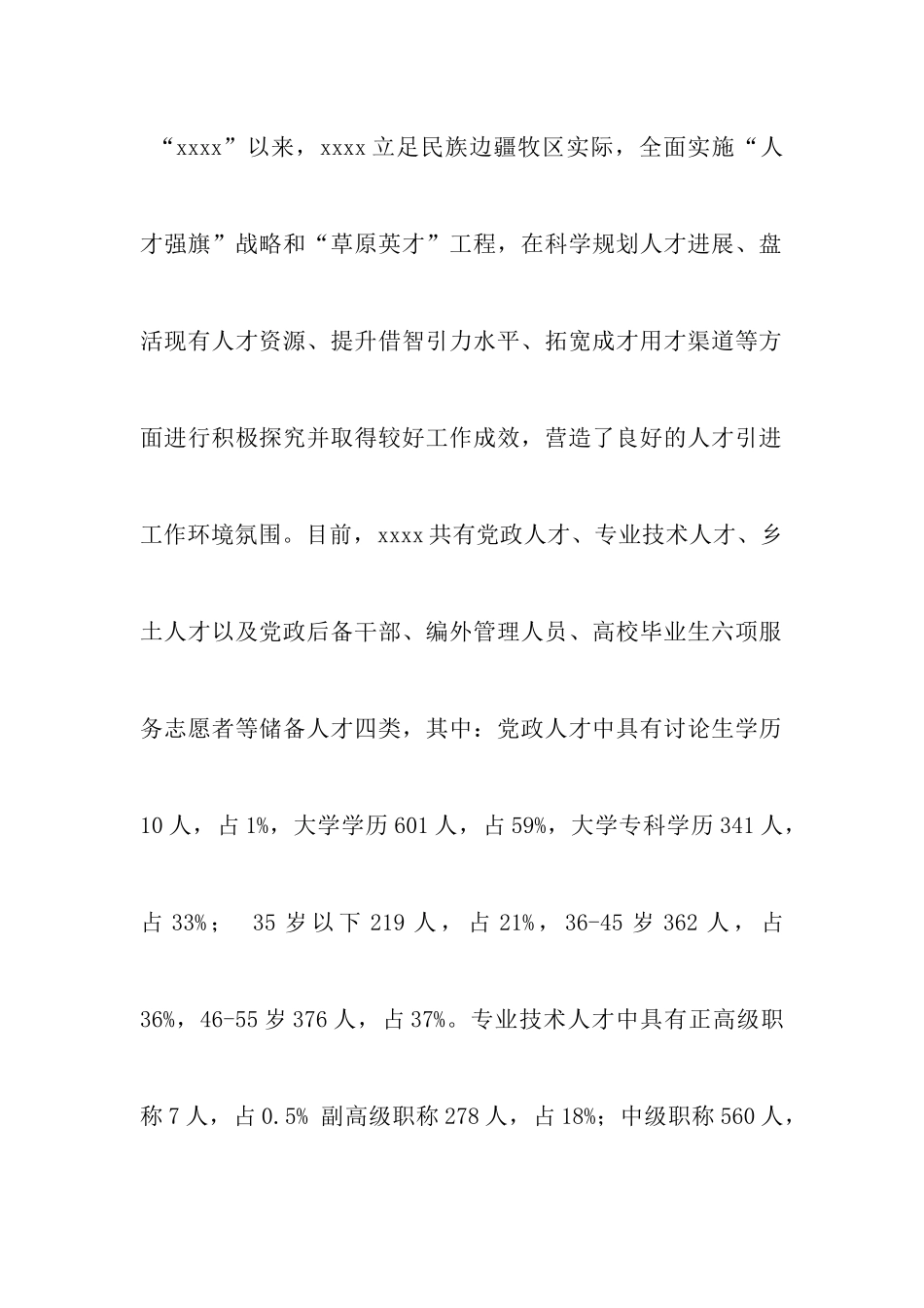人才引进调研报告_第2页
