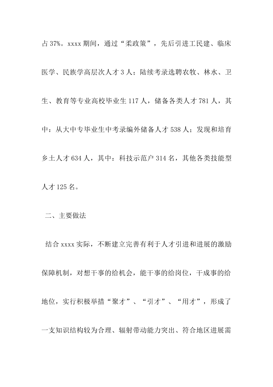 人才引进调研报告_第3页