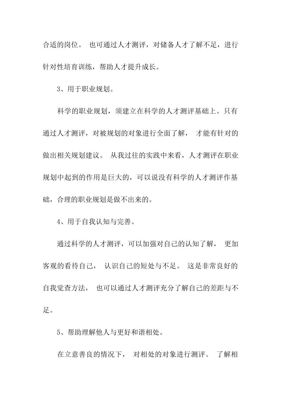 人才测评知识扫盲_第2页